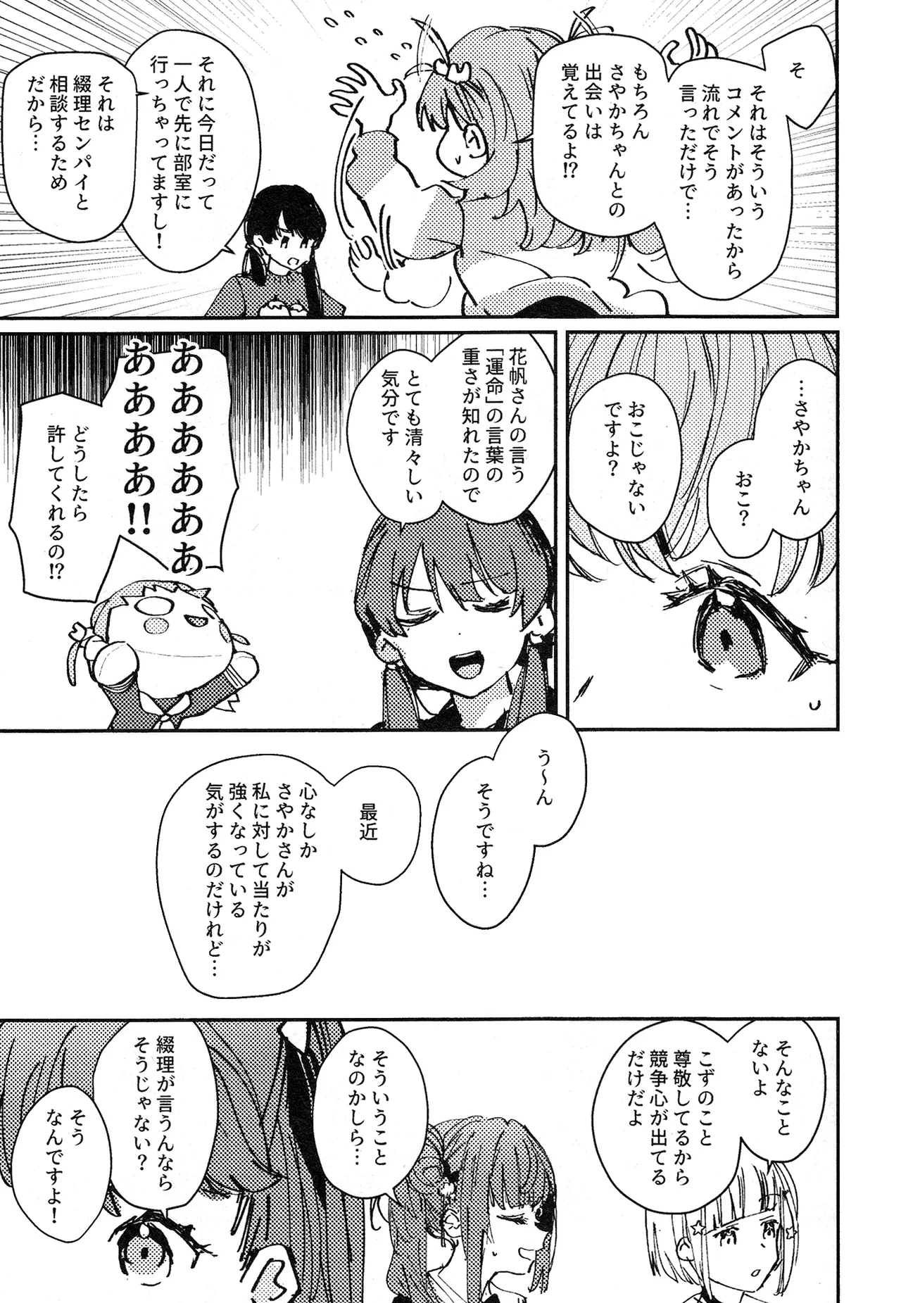 (C105) [virophilia (Orihi Chihiro)] ASPHERICAL LOVE (Love Live! Hasunosora Jogakuin School Idol Club) 图片编号 8