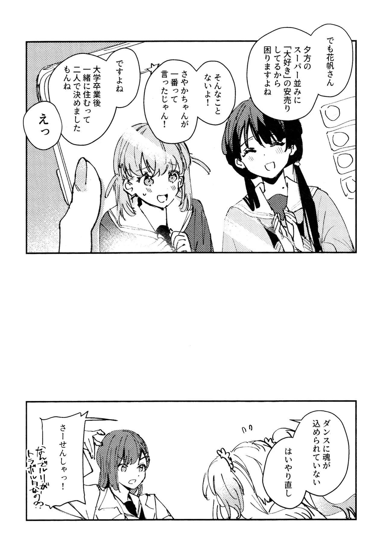 (C105) [virophilia (Orihi Chihiro)] ASPHERICAL LOVE (Love Live! Hasunosora Jogakuin School Idol Club) 图片编号 9