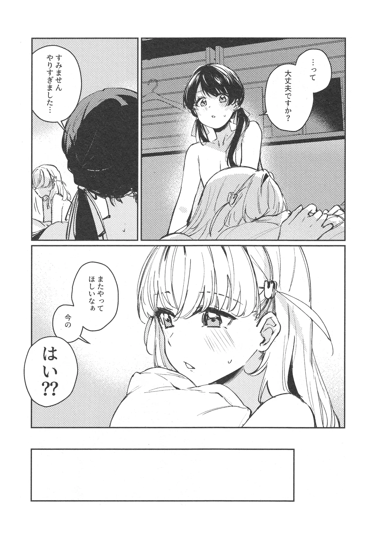 (C105) [virophilia (Orihi Chihiro)] ASPHERICAL LOVE (Love Live! Hasunosora Jogakuin School Idol Club) 图片编号 18