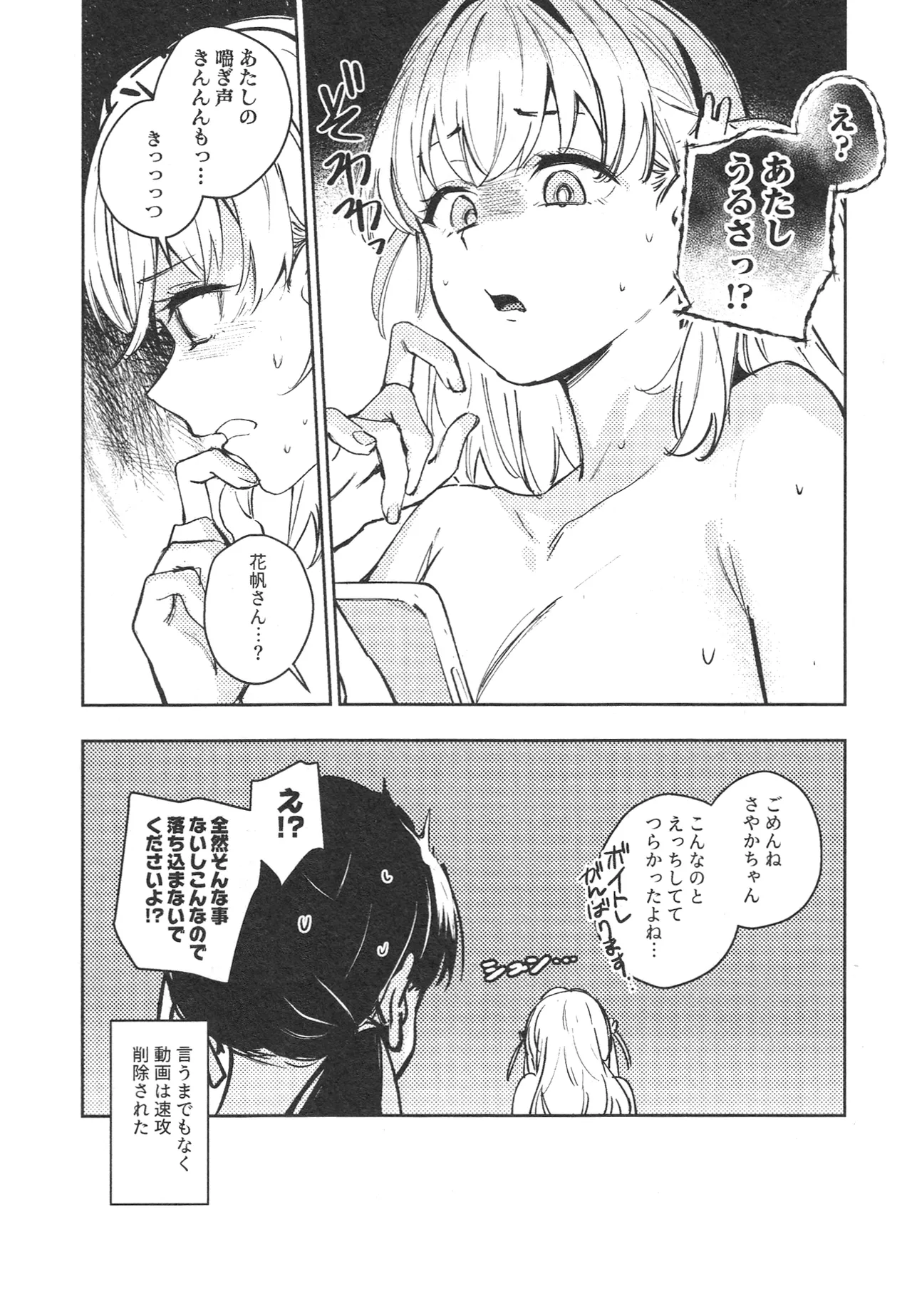 (C105) [virophilia (Orihi Chihiro)] ASPHERICAL LOVE (Love Live! Hasunosora Jogakuin School Idol Club) 图片编号 23