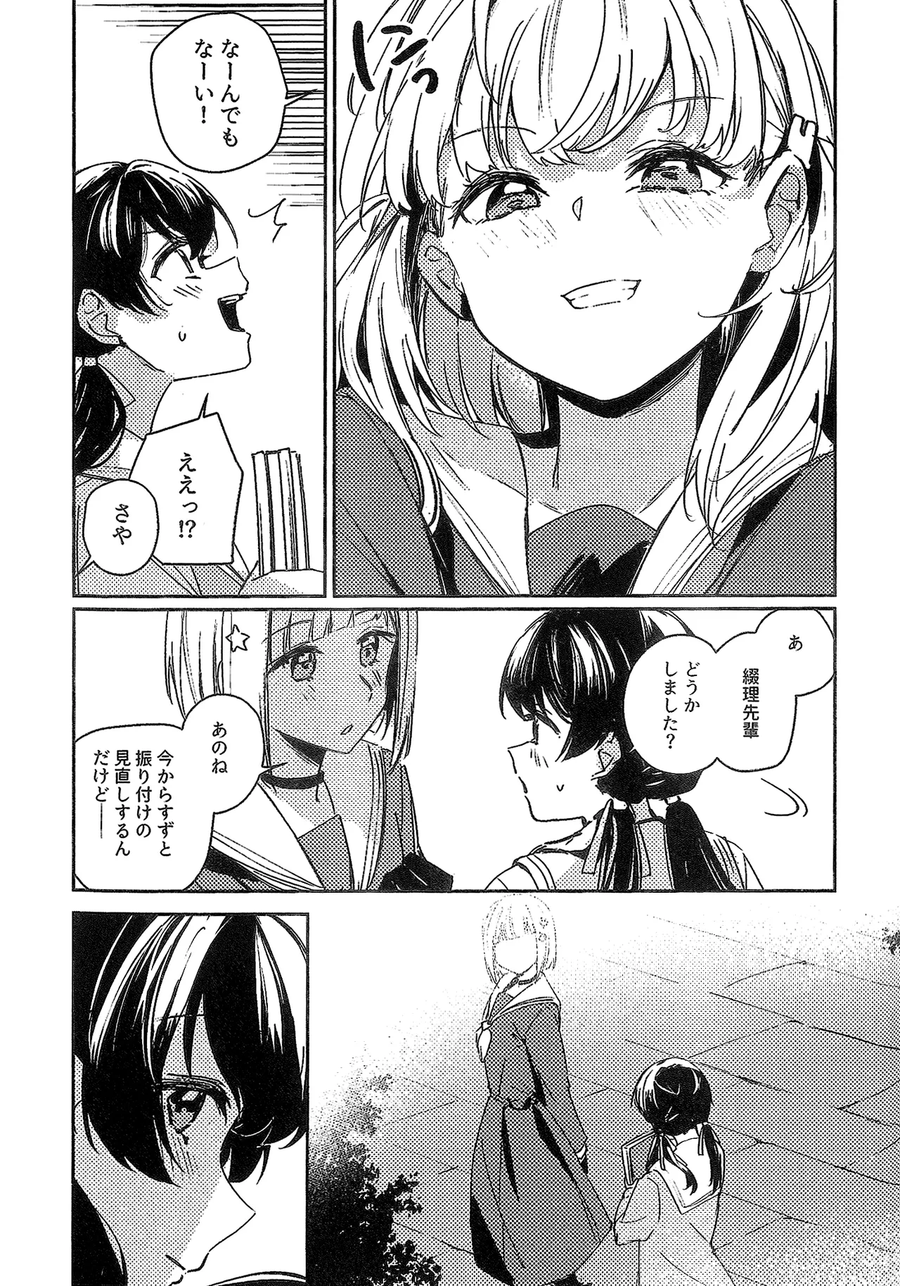 (C105) [virophilia (Orihi Chihiro)] ASPHERICAL LOVE (Love Live! Hasunosora Jogakuin School Idol Club) 图片编号 25