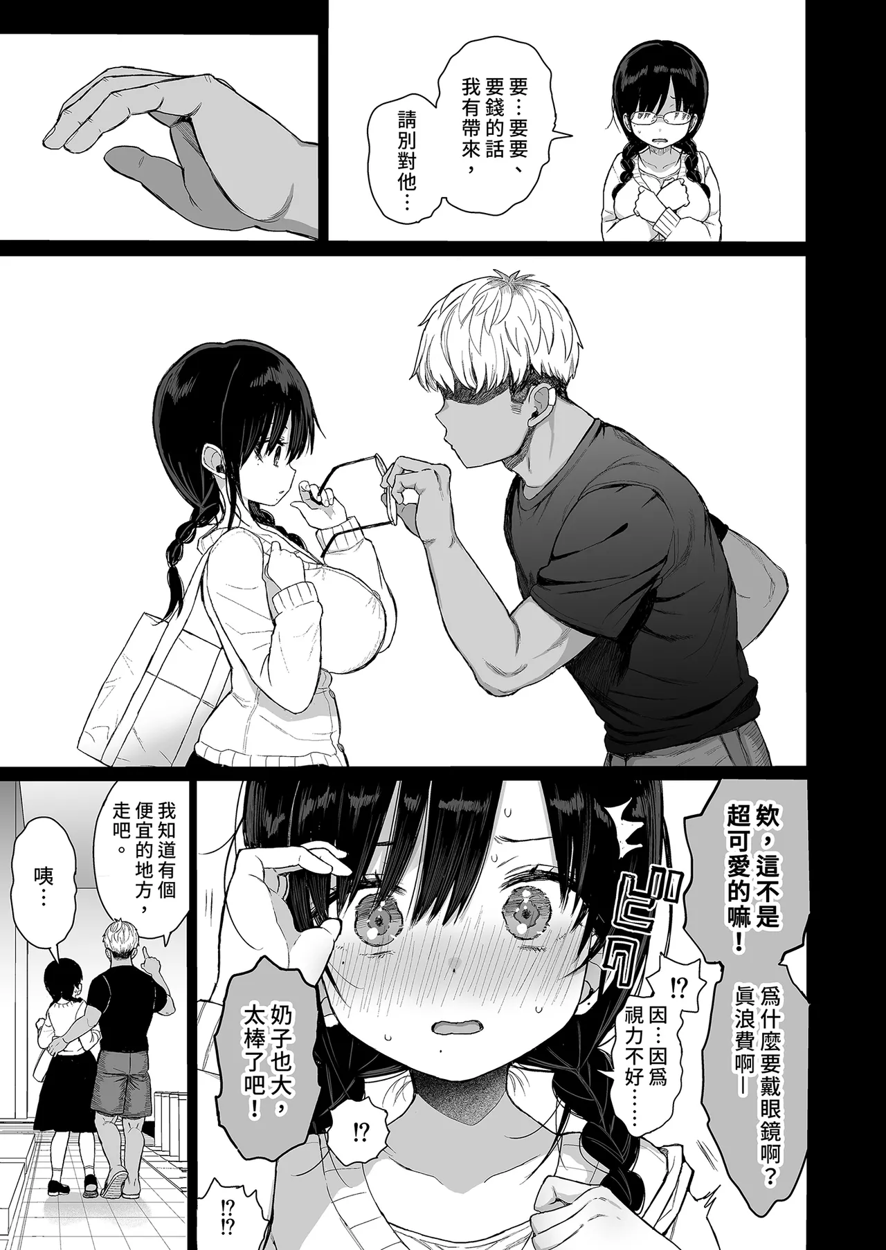 [micro page (Kuromotokun)] Hikaeme Kanojo wa Kobamenai | 矜持的她無法拒絕 [Chinese] [Decensored] [Digital] 이미지 번호 11