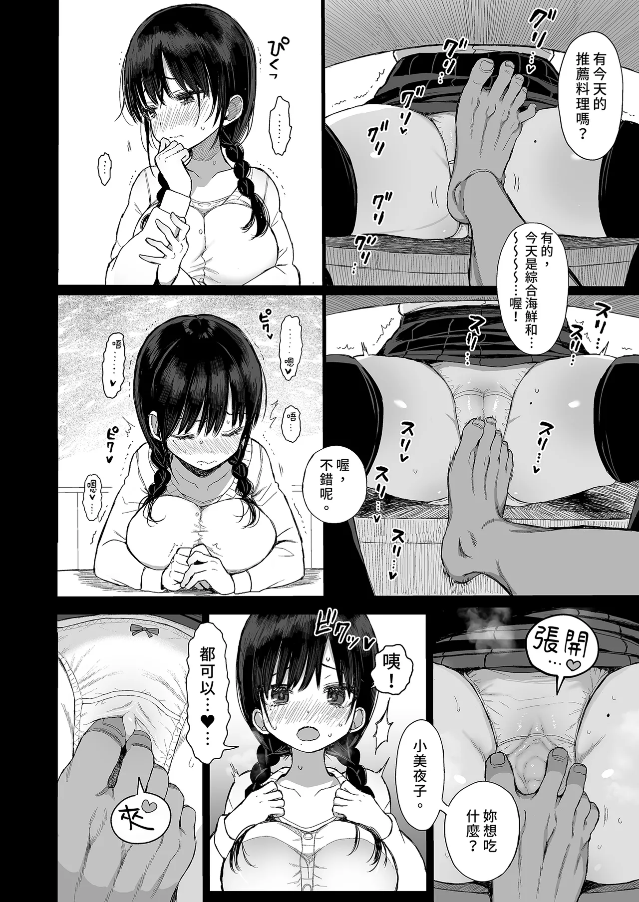 [micro page (Kuromotokun)] Hikaeme Kanojo wa Kobamenai | 矜持的她無法拒絕 [Chinese] [Decensored] [Digital] 이미지 번호 14