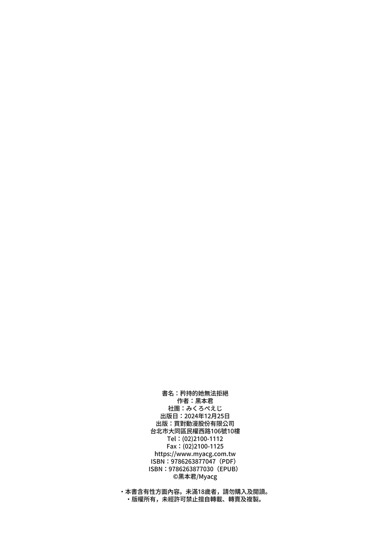 [micro page (Kuromotokun)] Hikaeme Kanojo wa Kobamenai | 矜持的她無法拒絕 [Chinese] [Decensored] [Digital] 이미지 번호 70