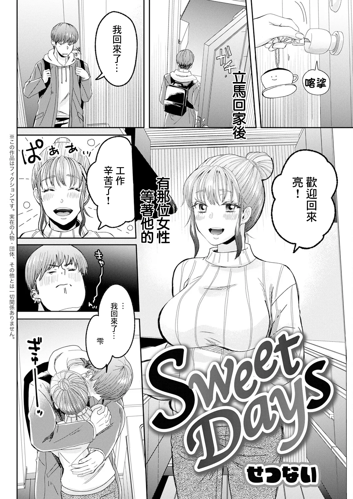 [せつない] Sweet Days 이미지 번호 2
