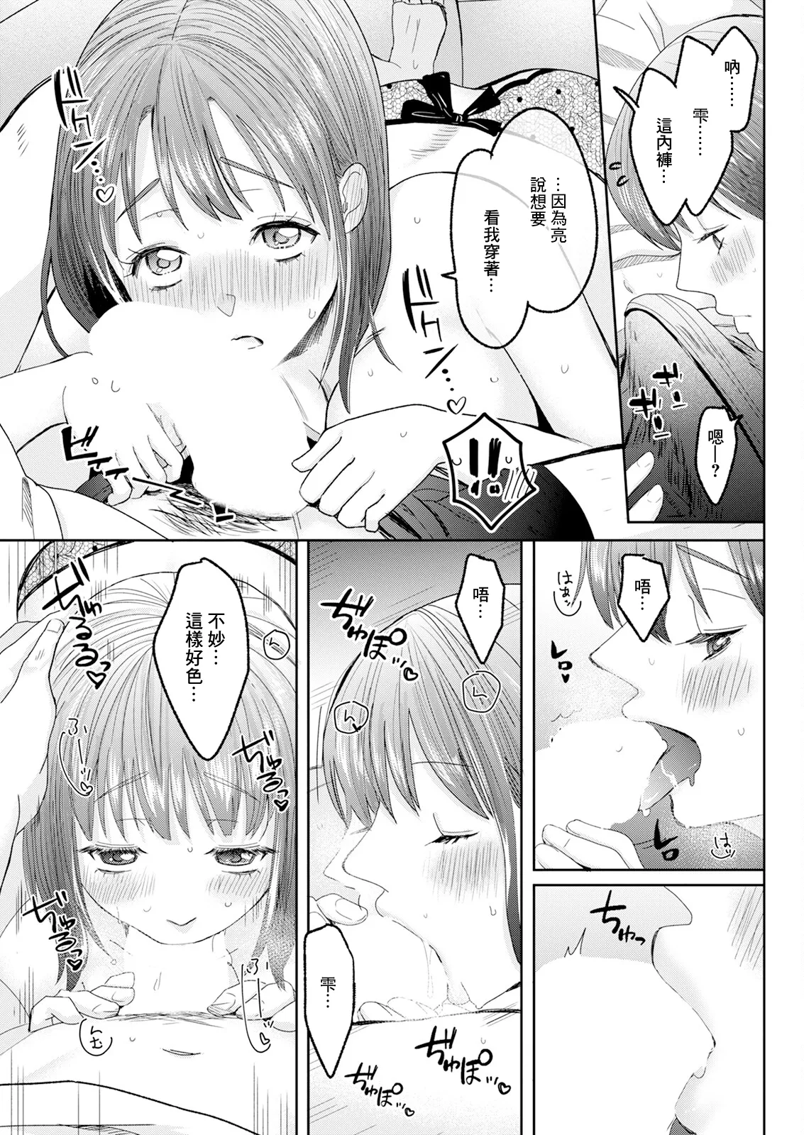 [せつない] Sweet Days 이미지 번호 9