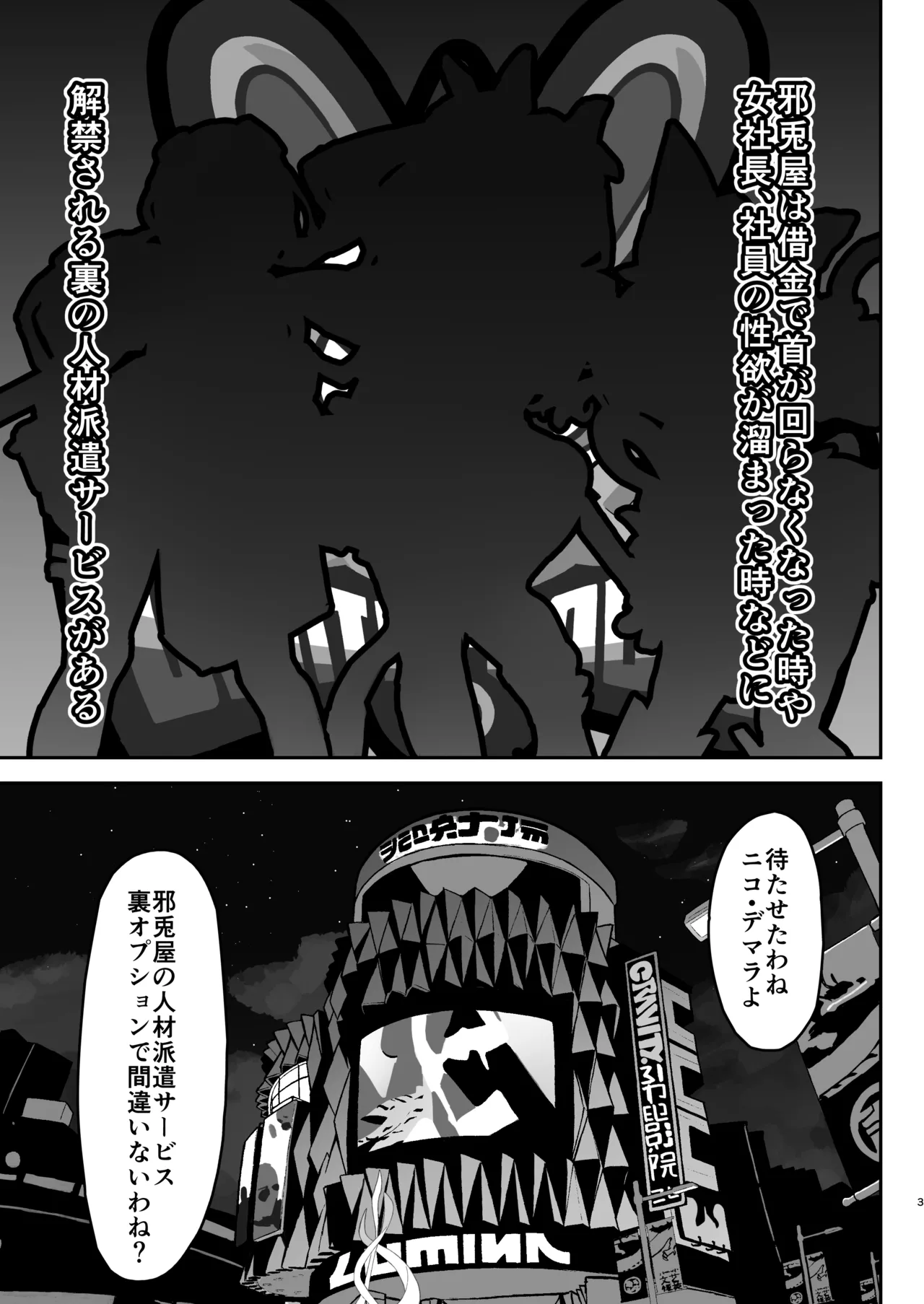 [明太子叙々太郎 (まちゅぴにゅ)] 邪兎屋の裏オプ人材派遣!!女社長デ〇ヘル!! [DL版] 이미지 번호 2