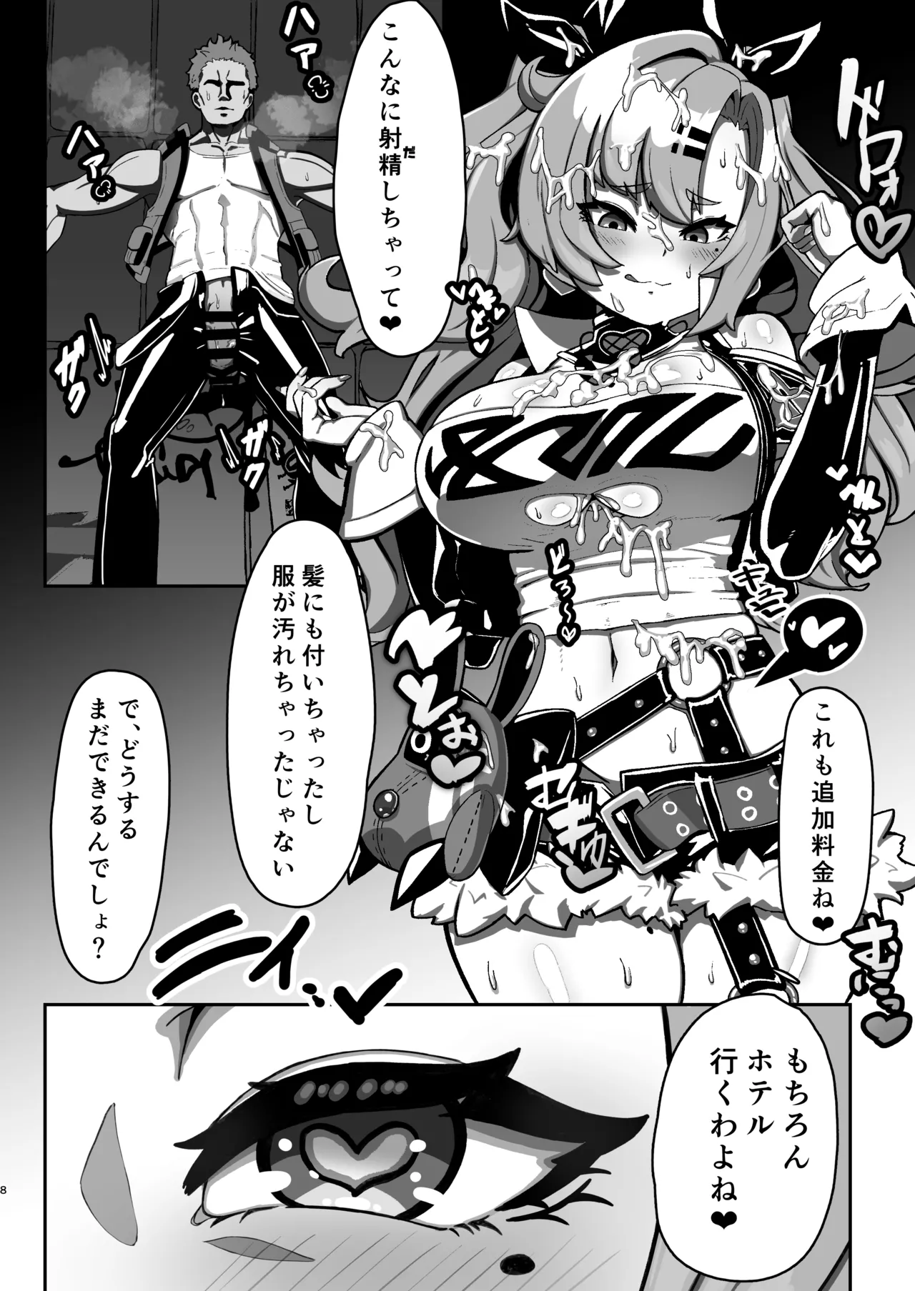 [明太子叙々太郎 (まちゅぴにゅ)] 邪兎屋の裏オプ人材派遣!!女社長デ〇ヘル!! [DL版] 이미지 번호 7