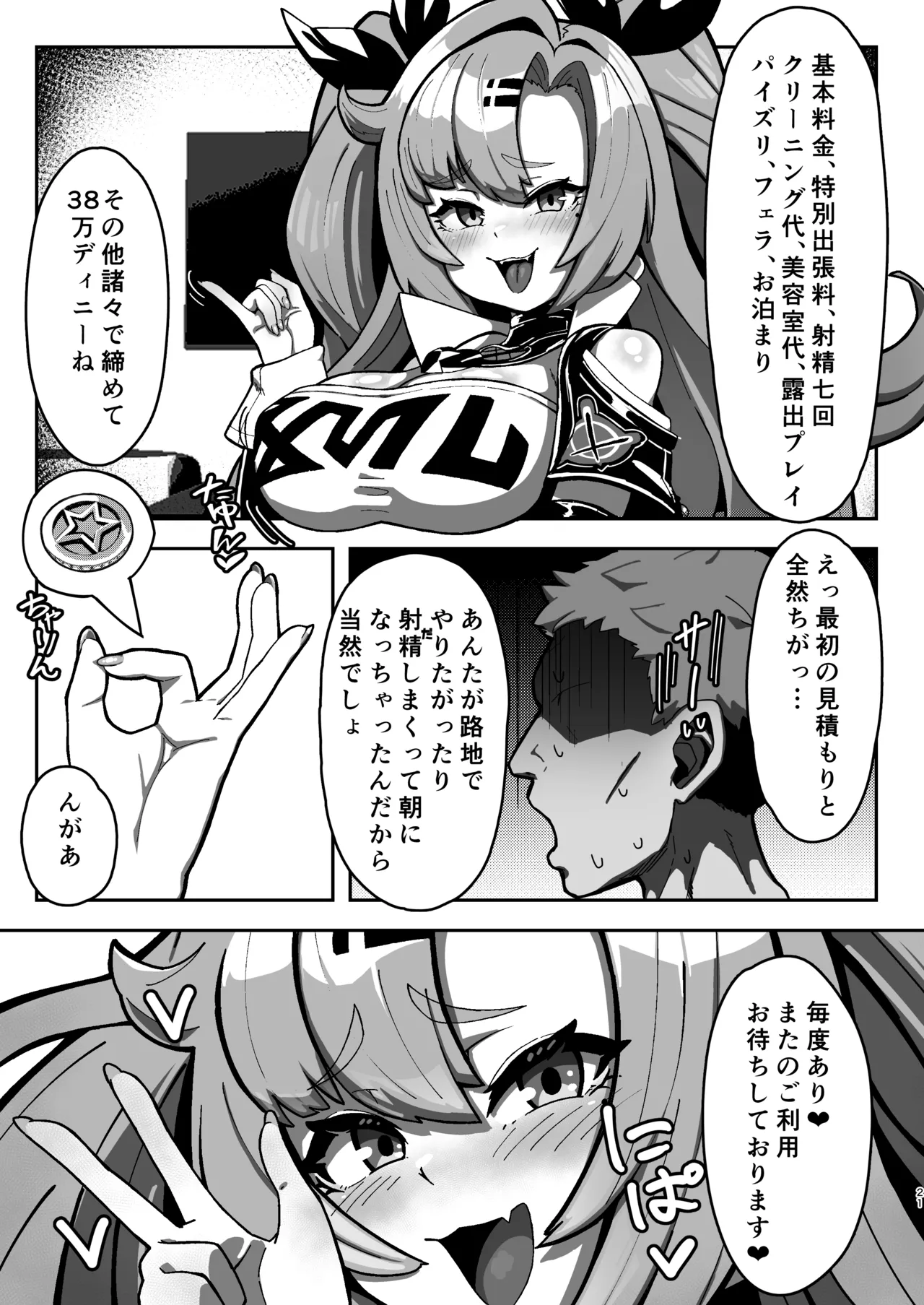 [明太子叙々太郎 (まちゅぴにゅ)] 邪兎屋の裏オプ人材派遣!!女社長デ〇ヘル!! [DL版] 이미지 번호 20