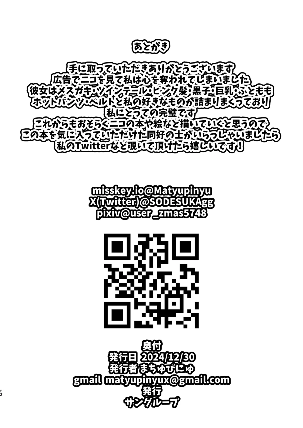 [明太子叙々太郎 (まちゅぴにゅ)] 邪兎屋の裏オプ人材派遣!!女社長デ〇ヘル!! [DL版] 이미지 번호 21