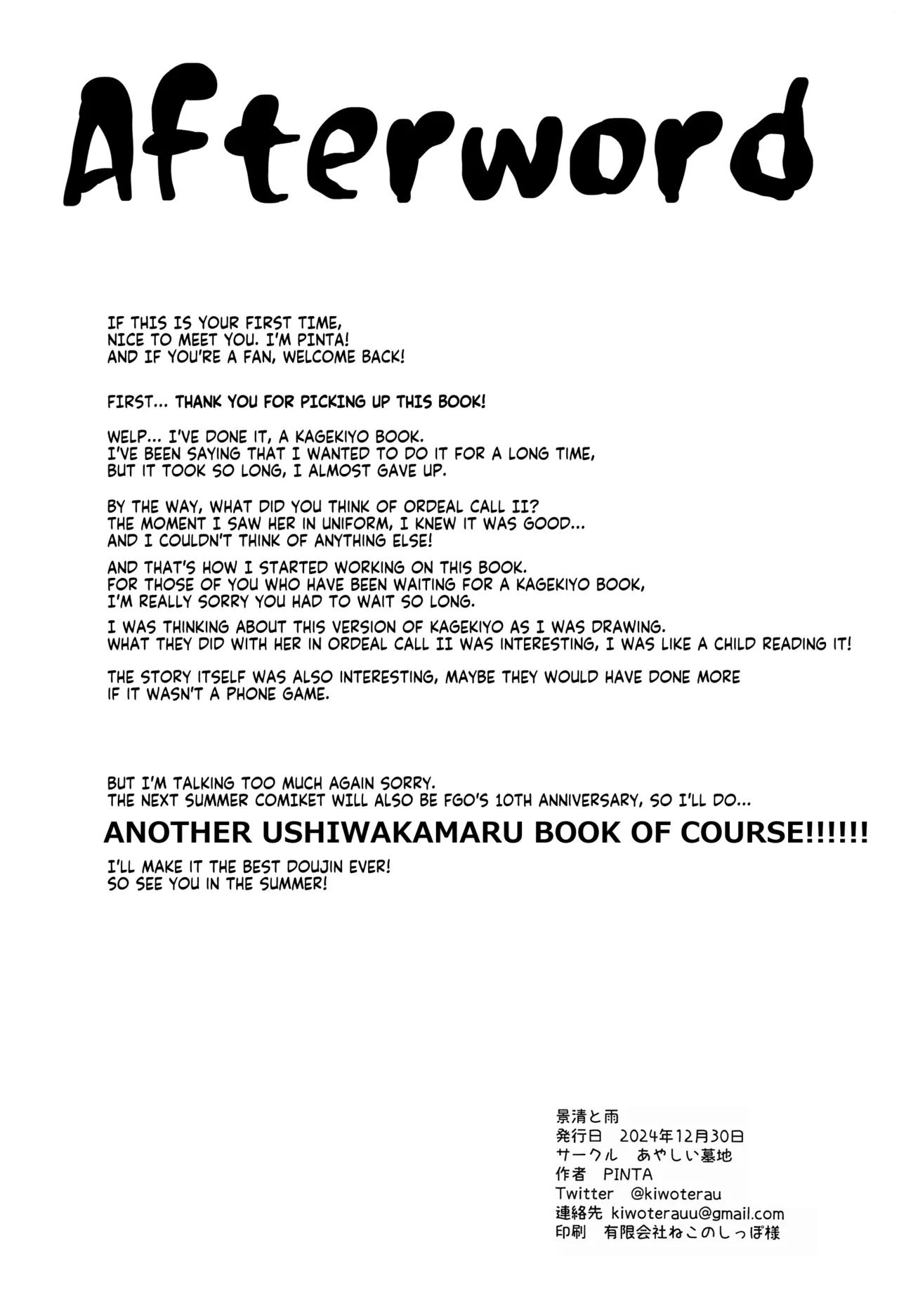 (C105) [Ayashii Bochi (PINTA)] Kagekiyo to Ame (Fate/Grand Order) | With Kagekiyo on a rainy day (Fate/Grand Order) [English] [KM_42] изображение № 26