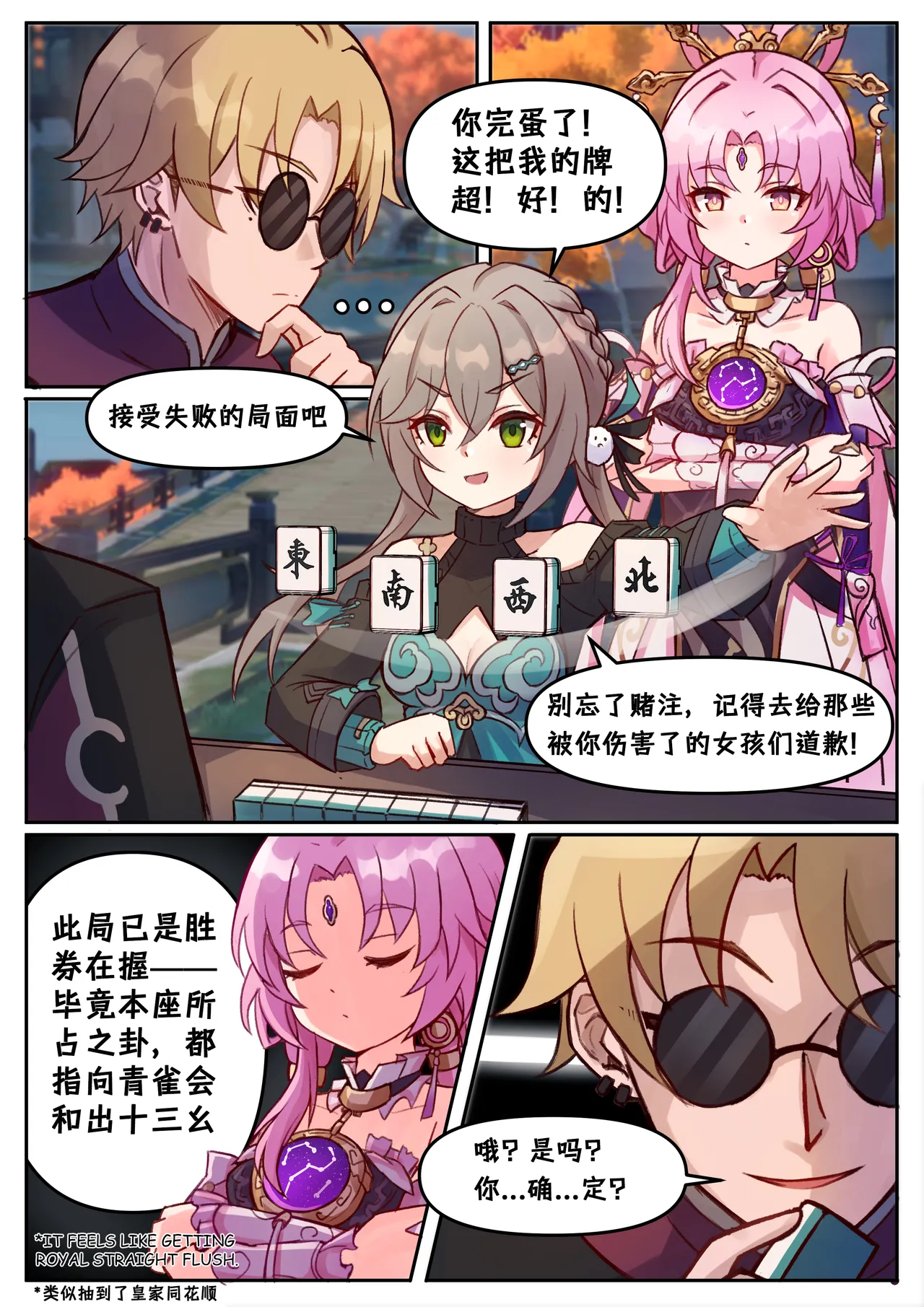 [Jimpu6] Fu Xuan and Qingque (Honkai: Star Rail) [Chinese] [黃金叶汉化] 图片编号 1