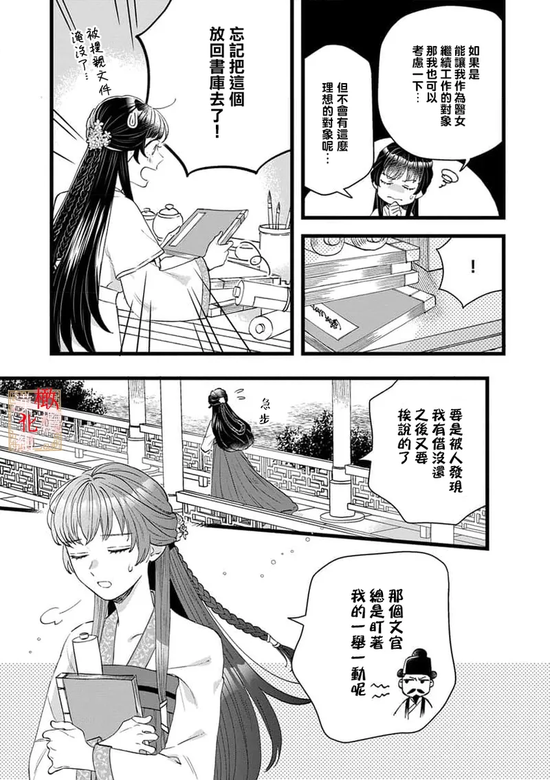 [Kayatani Shoyu, Machibari] Koukyuu Ijo wa Nigerarenai ~Wake Atte Shougun Kakka ni Kei Kyouiku Itashimasu~ 1-4 | 后宫医女无处可逃 ~因某些缘故对将军阁下进行房事指导~ 1-4 [Chinese] [橄榄汉化组] image number 11