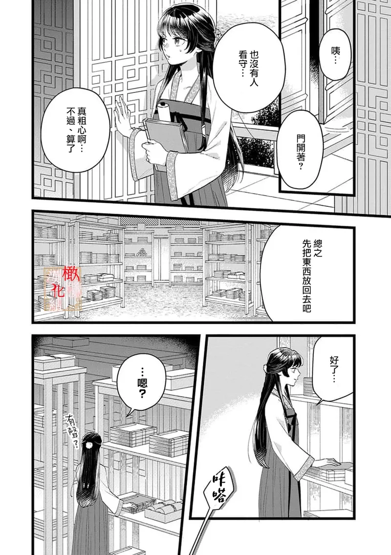 [Kayatani Shoyu, Machibari] Koukyuu Ijo wa Nigerarenai ~Wake Atte Shougun Kakka ni Kei Kyouiku Itashimasu~ 1-4 | 后宫医女无处可逃 ~因某些缘故对将军阁下进行房事指导~ 1-4 [Chinese] [橄榄汉化组] image number 12