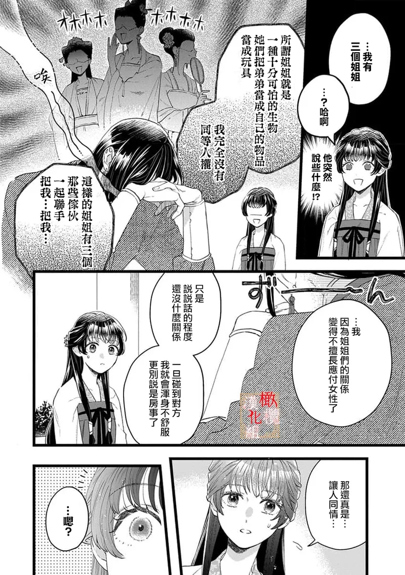 [Kayatani Shoyu, Machibari] Koukyuu Ijo wa Nigerarenai ~Wake Atte Shougun Kakka ni Kei Kyouiku Itashimasu~ 1-4 | 后宫医女无处可逃 ~因某些缘故对将军阁下进行房事指导~ 1-4 [Chinese] [橄榄汉化组] image number 26