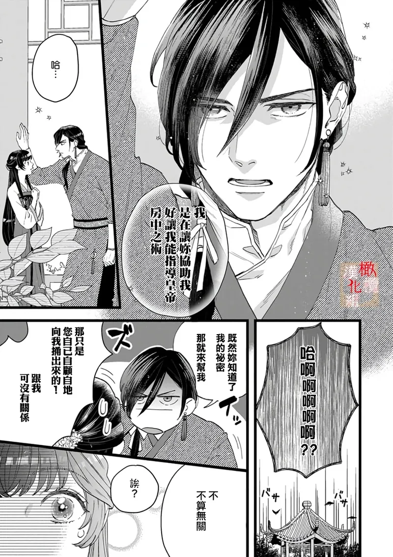 [Kayatani Shoyu, Machibari] Koukyuu Ijo wa Nigerarenai ~Wake Atte Shougun Kakka ni Kei Kyouiku Itashimasu~ 1-4 | 后宫医女无处可逃 ~因某些缘故对将军阁下进行房事指导~ 1-4 [Chinese] [橄榄汉化组] image number 35