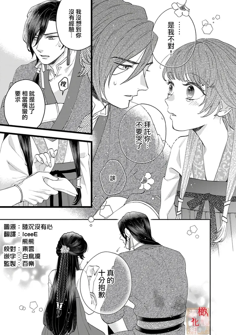 [Kayatani Shoyu, Machibari] Koukyuu Ijo wa Nigerarenai ~Wake Atte Shougun Kakka ni Kei Kyouiku Itashimasu~ 1-4 | 后宫医女无处可逃 ~因某些缘故对将军阁下进行房事指导~ 1-4 [Chinese] [橄榄汉化组] image number 39