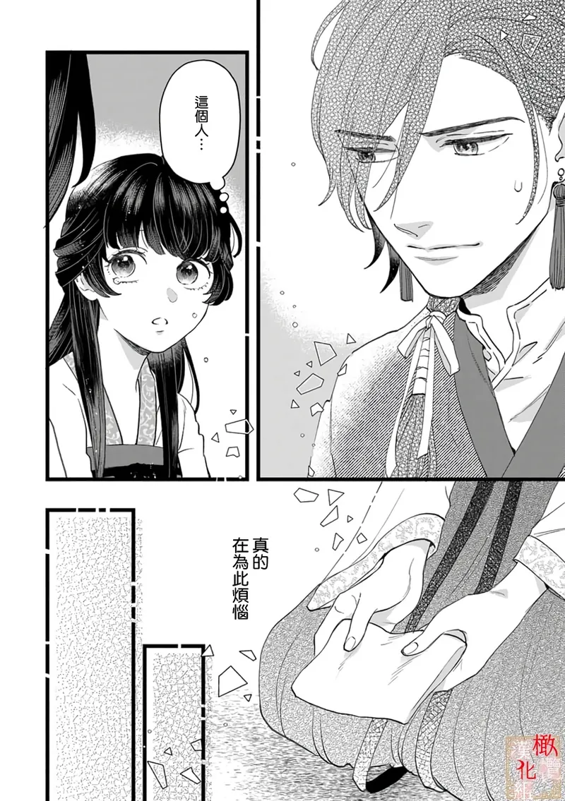 [Kayatani Shoyu, Machibari] Koukyuu Ijo wa Nigerarenai ~Wake Atte Shougun Kakka ni Kei Kyouiku Itashimasu~ 1-4 | 后宫医女无处可逃 ~因某些缘故对将军阁下进行房事指导~ 1-4 [Chinese] [橄榄汉化组] image number 40