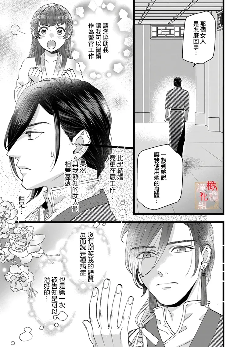 [Kayatani Shoyu, Machibari] Koukyuu Ijo wa Nigerarenai ~Wake Atte Shougun Kakka ni Kei Kyouiku Itashimasu~ 1-4 | 后宫医女无处可逃 ~因某些缘故对将军阁下进行房事指导~ 1-4 [Chinese] [橄榄汉化组] image number 47