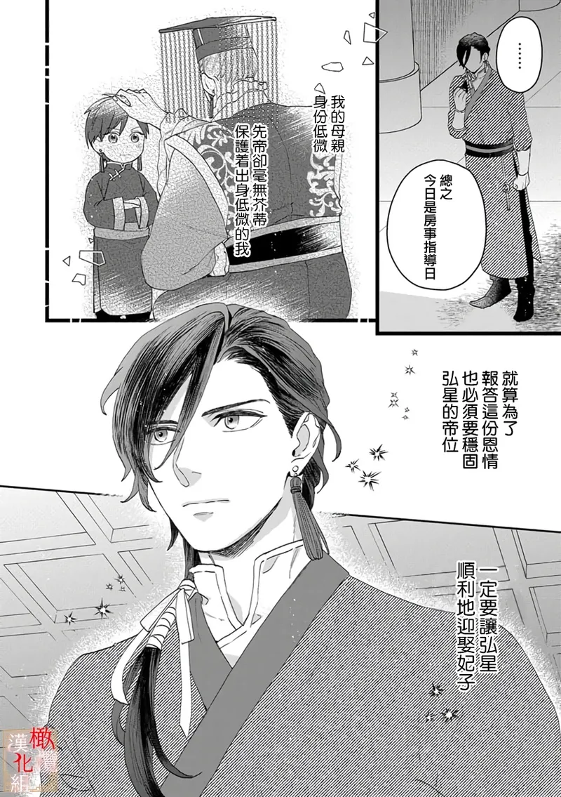 [Kayatani Shoyu, Machibari] Koukyuu Ijo wa Nigerarenai ~Wake Atte Shougun Kakka ni Kei Kyouiku Itashimasu~ 1-4 | 后宫医女无处可逃 ~因某些缘故对将军阁下进行房事指导~ 1-4 [Chinese] [橄榄汉化组] image number 48