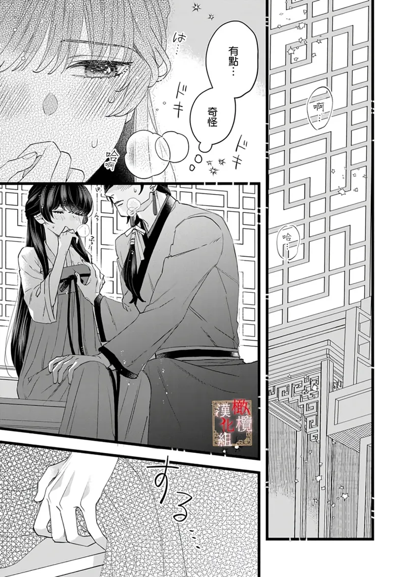 [Kayatani Shoyu, Machibari] Koukyuu Ijo wa Nigerarenai ~Wake Atte Shougun Kakka ni Kei Kyouiku Itashimasu~ 1-4 | 后宫医女无处可逃 ~因某些缘故对将军阁下进行房事指导~ 1-4 [Chinese] [橄榄汉化组] image number 55