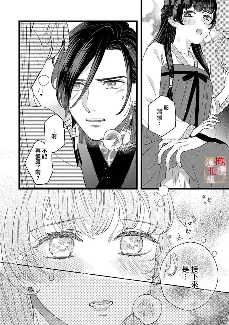 [Kayatani Shoyu, Machibari] Koukyuu Ijo wa Nigerarenai ~Wake Atte Shougun Kakka ni Kei Kyouiku Itashimasu~ 1-4 | 后宫医女无处可逃 ~因某些缘故对将军阁下进行房事指导~ 1-4 [Chinese] [橄榄汉化组] image number 56