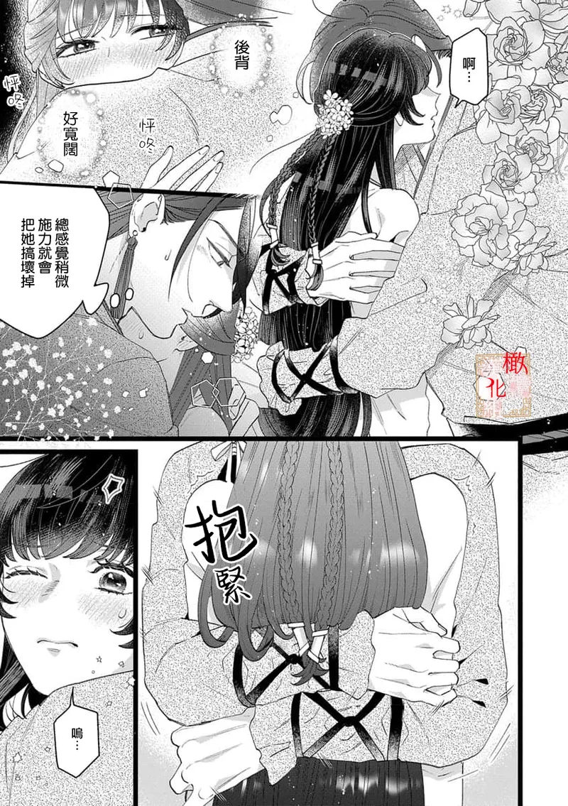 [Kayatani Shoyu, Machibari] Koukyuu Ijo wa Nigerarenai ~Wake Atte Shougun Kakka ni Kei Kyouiku Itashimasu~ 1-4 | 后宫医女无处可逃 ~因某些缘故对将军阁下进行房事指导~ 1-4 [Chinese] [橄榄汉化组] image number 72