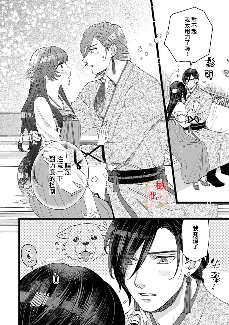 [Kayatani Shoyu, Machibari] Koukyuu Ijo wa Nigerarenai ~Wake Atte Shougun Kakka ni Kei Kyouiku Itashimasu~ 1-4 | 后宫医女无处可逃 ~因某些缘故对将军阁下进行房事指导~ 1-4 [Chinese] [橄榄汉化组] image number 73