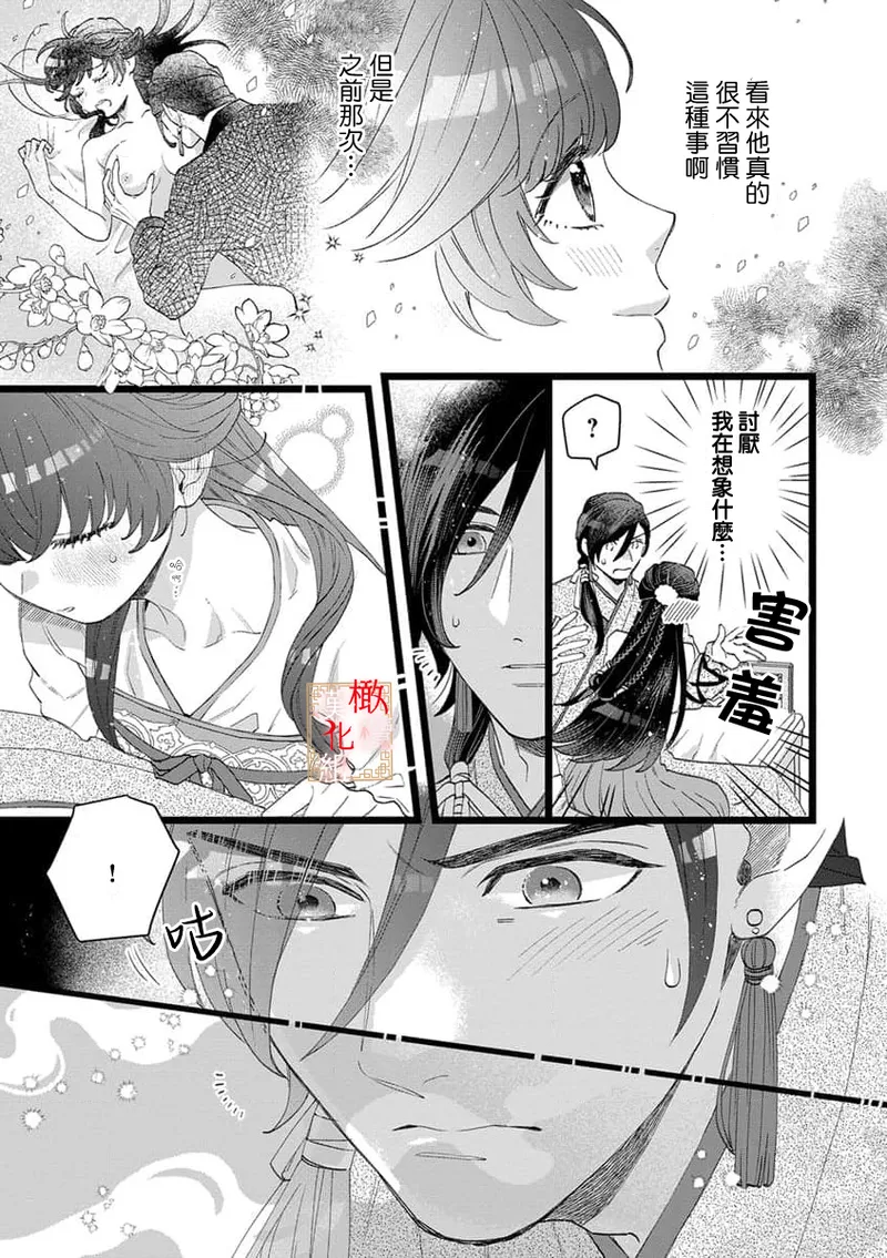 [Kayatani Shoyu, Machibari] Koukyuu Ijo wa Nigerarenai ~Wake Atte Shougun Kakka ni Kei Kyouiku Itashimasu~ 1-4 | 后宫医女无处可逃 ~因某些缘故对将军阁下进行房事指导~ 1-4 [Chinese] [橄榄汉化组] image number 74