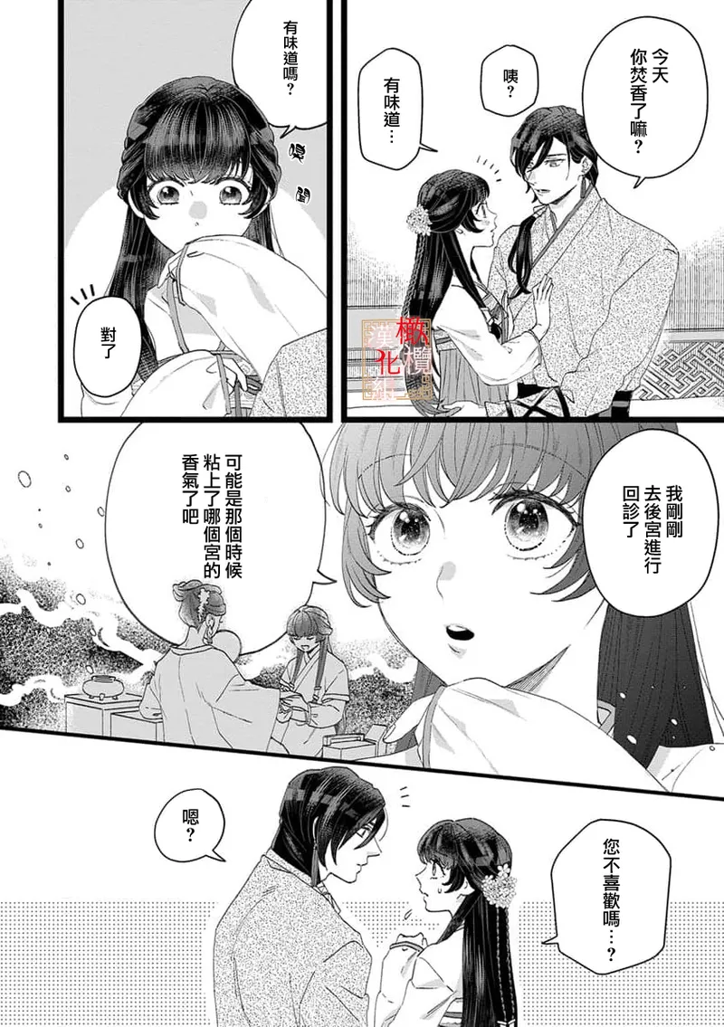 [Kayatani Shoyu, Machibari] Koukyuu Ijo wa Nigerarenai ~Wake Atte Shougun Kakka ni Kei Kyouiku Itashimasu~ 1-4 | 后宫医女无处可逃 ~因某些缘故对将军阁下进行房事指导~ 1-4 [Chinese] [橄榄汉化组] image number 75