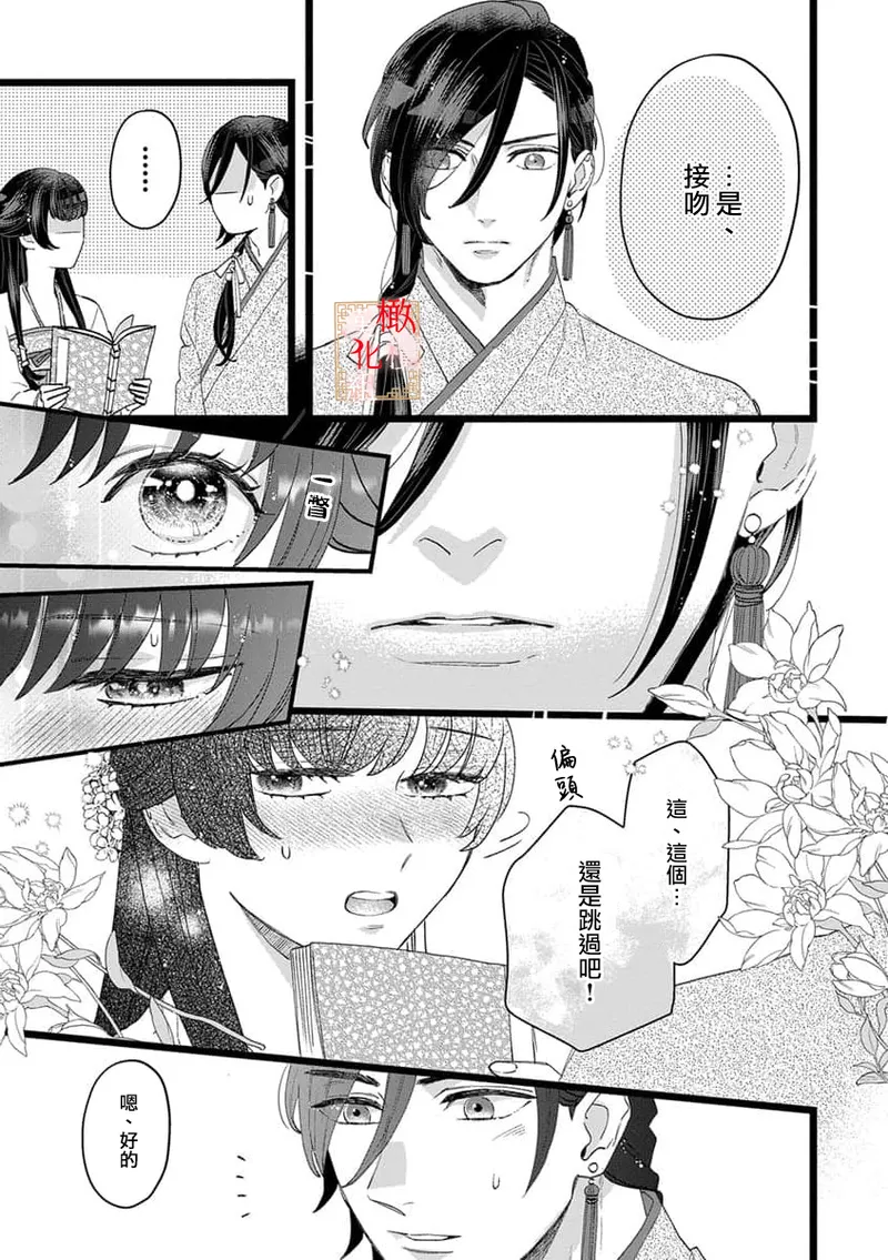 [Kayatani Shoyu, Machibari] Koukyuu Ijo wa Nigerarenai ~Wake Atte Shougun Kakka ni Kei Kyouiku Itashimasu~ 1-4 | 后宫医女无处可逃 ~因某些缘故对将军阁下进行房事指导~ 1-4 [Chinese] [橄榄汉化组] image number 78