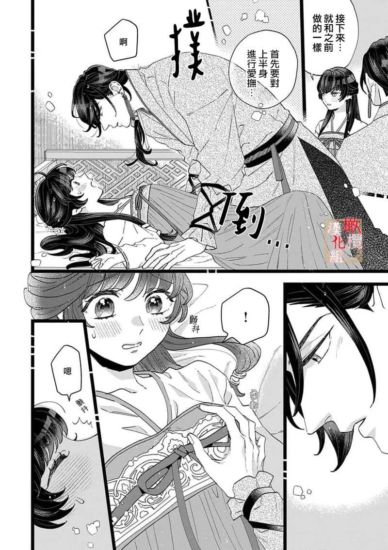 [Kayatani Shoyu, Machibari] Koukyuu Ijo wa Nigerarenai ~Wake Atte Shougun Kakka ni Kei Kyouiku Itashimasu~ 1-4 | 后宫医女无处可逃 ~因某些缘故对将军阁下进行房事指导~ 1-4 [Chinese] [橄榄汉化组] image number 79