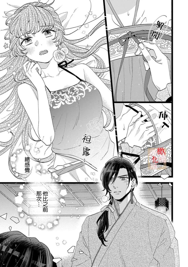 [Kayatani Shoyu, Machibari] Koukyuu Ijo wa Nigerarenai ~Wake Atte Shougun Kakka ni Kei Kyouiku Itashimasu~ 1-4 | 后宫医女无处可逃 ~因某些缘故对将军阁下进行房事指导~ 1-4 [Chinese] [橄榄汉化组] image number 80