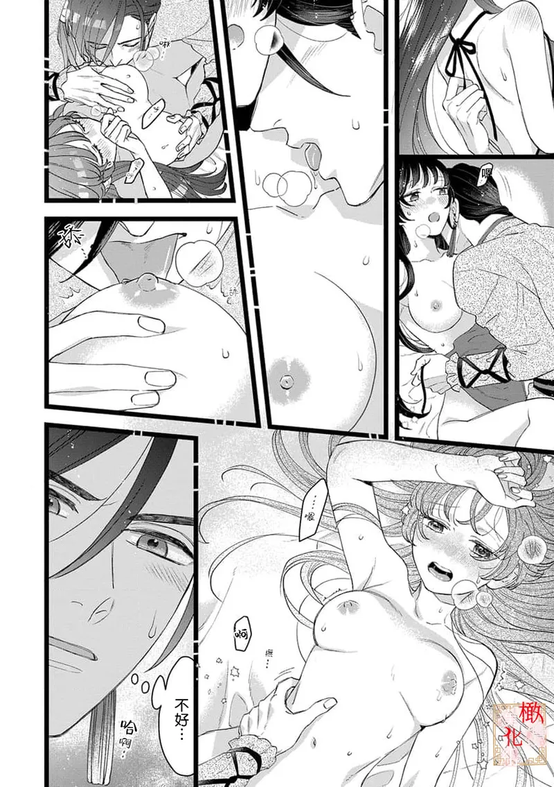 [Kayatani Shoyu, Machibari] Koukyuu Ijo wa Nigerarenai ~Wake Atte Shougun Kakka ni Kei Kyouiku Itashimasu~ 1-4 | 后宫医女无处可逃 ~因某些缘故对将军阁下进行房事指导~ 1-4 [Chinese] [橄榄汉化组] image number 83