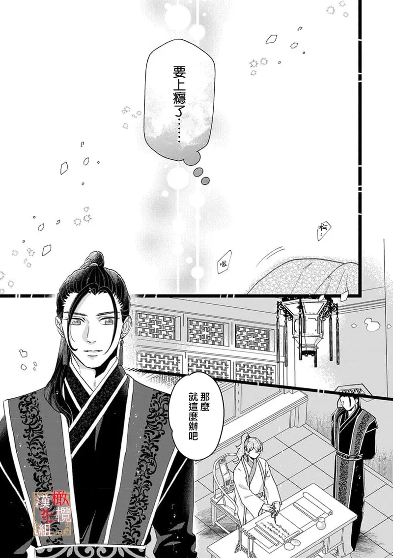 [Kayatani Shoyu, Machibari] Koukyuu Ijo wa Nigerarenai ~Wake Atte Shougun Kakka ni Kei Kyouiku Itashimasu~ 1-4 | 后宫医女无处可逃 ~因某些缘故对将军阁下进行房事指导~ 1-4 [Chinese] [橄榄汉化组] image number 84