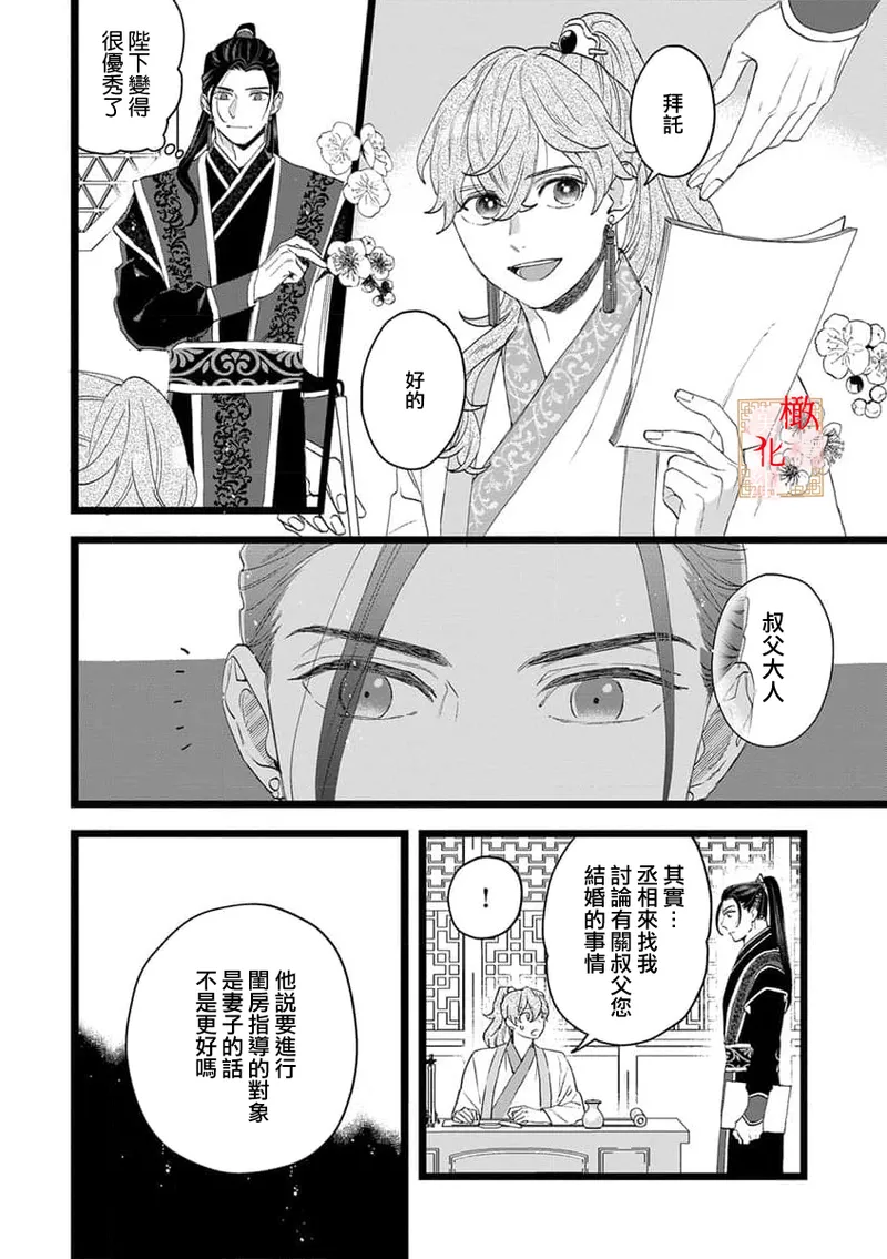 [Kayatani Shoyu, Machibari] Koukyuu Ijo wa Nigerarenai ~Wake Atte Shougun Kakka ni Kei Kyouiku Itashimasu~ 1-4 | 后宫医女无处可逃 ~因某些缘故对将军阁下进行房事指导~ 1-4 [Chinese] [橄榄汉化组] image number 85