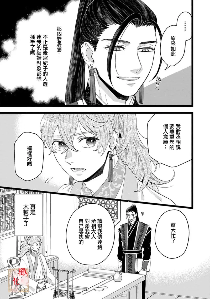 [Kayatani Shoyu, Machibari] Koukyuu Ijo wa Nigerarenai ~Wake Atte Shougun Kakka ni Kei Kyouiku Itashimasu~ 1-4 | 后宫医女无处可逃 ~因某些缘故对将军阁下进行房事指导~ 1-4 [Chinese] [橄榄汉化组] image number 86