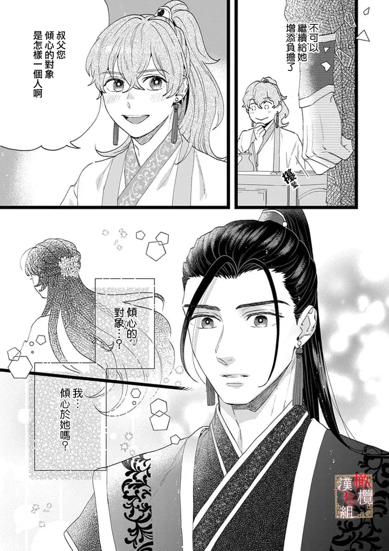 [Kayatani Shoyu, Machibari] Koukyuu Ijo wa Nigerarenai ~Wake Atte Shougun Kakka ni Kei Kyouiku Itashimasu~ 1-4 | 后宫医女无处可逃 ~因某些缘故对将军阁下进行房事指导~ 1-4 [Chinese] [橄榄汉化组] image number 88