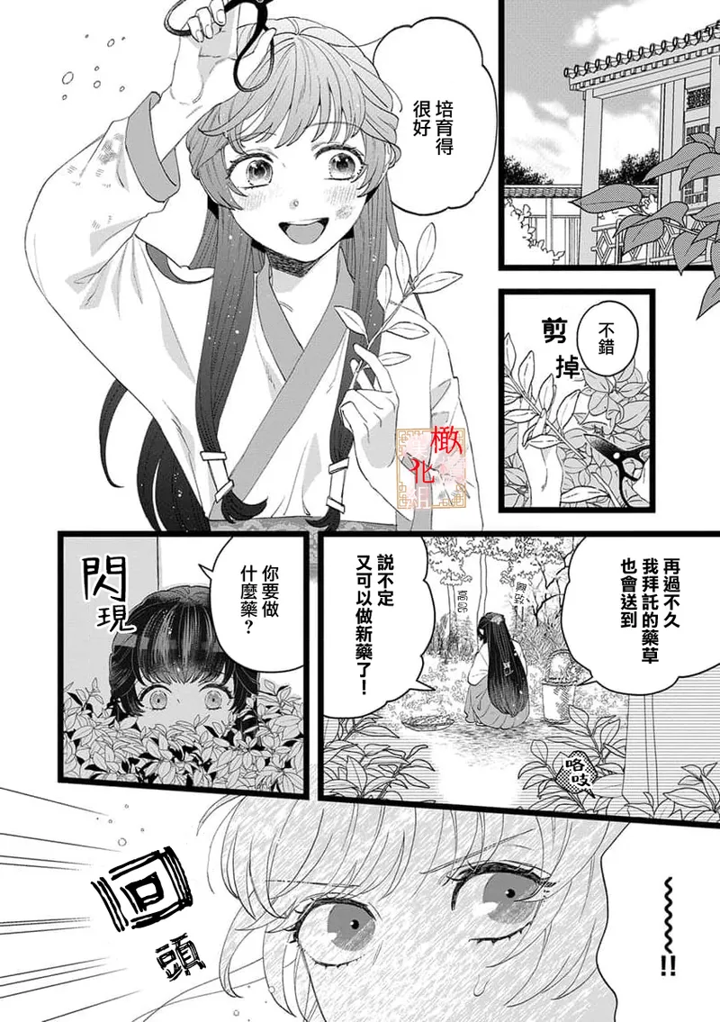 [Kayatani Shoyu, Machibari] Koukyuu Ijo wa Nigerarenai ~Wake Atte Shougun Kakka ni Kei Kyouiku Itashimasu~ 1-4 | 后宫医女无处可逃 ~因某些缘故对将军阁下进行房事指导~ 1-4 [Chinese] [橄榄汉化组] image number 89