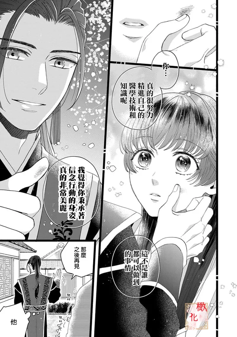 [Kayatani Shoyu, Machibari] Koukyuu Ijo wa Nigerarenai ~Wake Atte Shougun Kakka ni Kei Kyouiku Itashimasu~ 1-4 | 后宫医女无处可逃 ~因某些缘故对将军阁下进行房事指导~ 1-4 [Chinese] [橄榄汉化组] image number 92