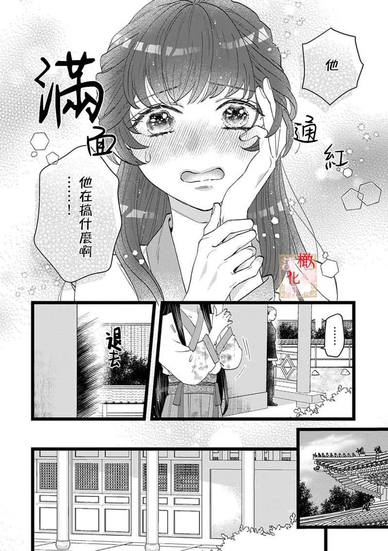 [Kayatani Shoyu, Machibari] Koukyuu Ijo wa Nigerarenai ~Wake Atte Shougun Kakka ni Kei Kyouiku Itashimasu~ 1-4 | 后宫医女无处可逃 ~因某些缘故对将军阁下进行房事指导~ 1-4 [Chinese] [橄榄汉化组] image number 93