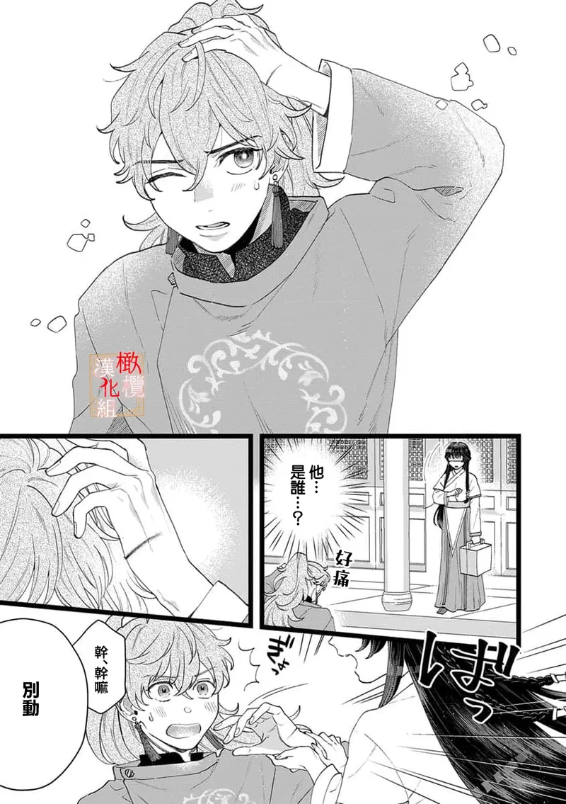 [Kayatani Shoyu, Machibari] Koukyuu Ijo wa Nigerarenai ~Wake Atte Shougun Kakka ni Kei Kyouiku Itashimasu~ 1-4 | 后宫医女无处可逃 ~因某些缘故对将军阁下进行房事指导~ 1-4 [Chinese] [橄榄汉化组] image number 100