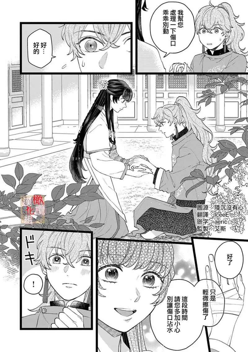 [Kayatani Shoyu, Machibari] Koukyuu Ijo wa Nigerarenai ~Wake Atte Shougun Kakka ni Kei Kyouiku Itashimasu~ 1-4 | 后宫医女无处可逃 ~因某些缘故对将军阁下进行房事指导~ 1-4 [Chinese] [橄榄汉化组] image number 101