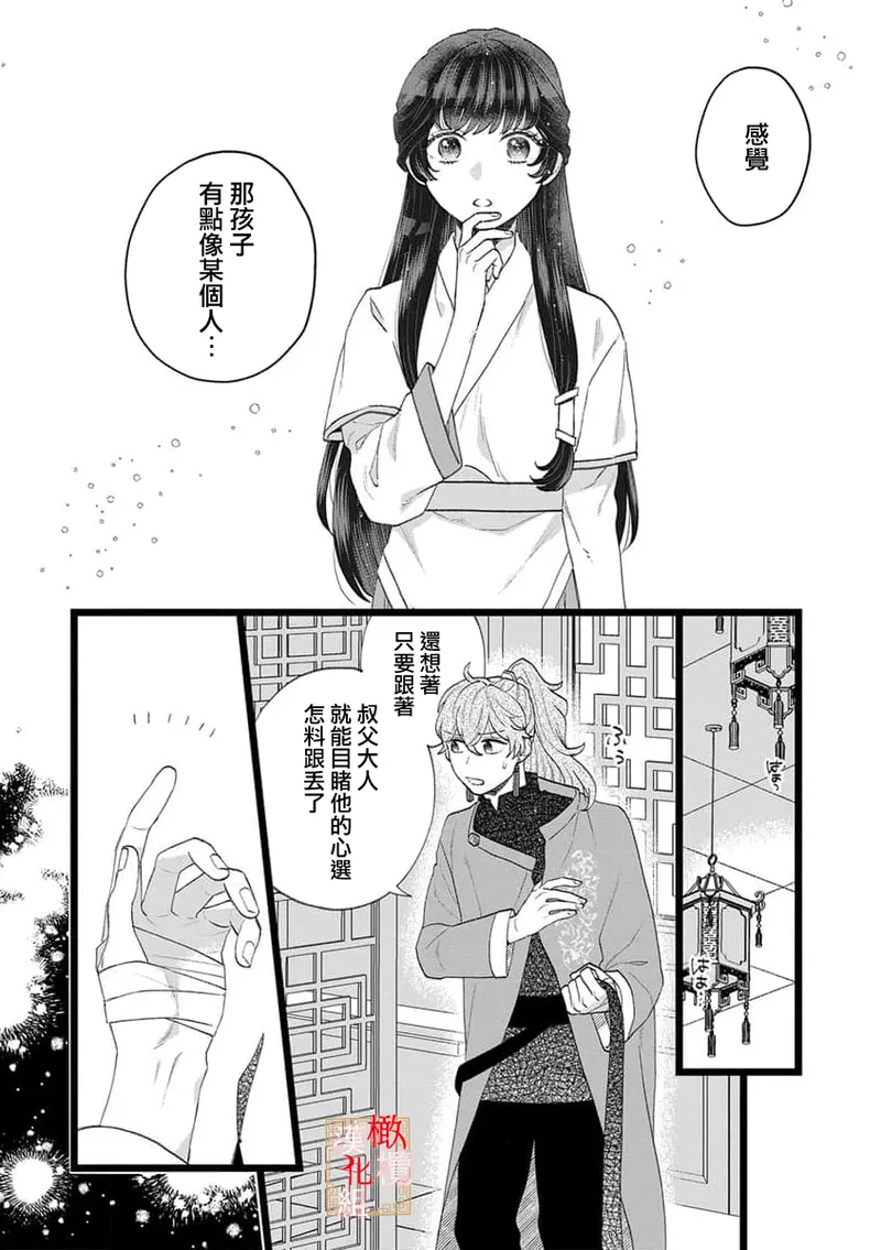 [Kayatani Shoyu, Machibari] Koukyuu Ijo wa Nigerarenai ~Wake Atte Shougun Kakka ni Kei Kyouiku Itashimasu~ 1-4 | 后宫医女无处可逃 ~因某些缘故对将军阁下进行房事指导~ 1-4 [Chinese] [橄榄汉化组] image number 103