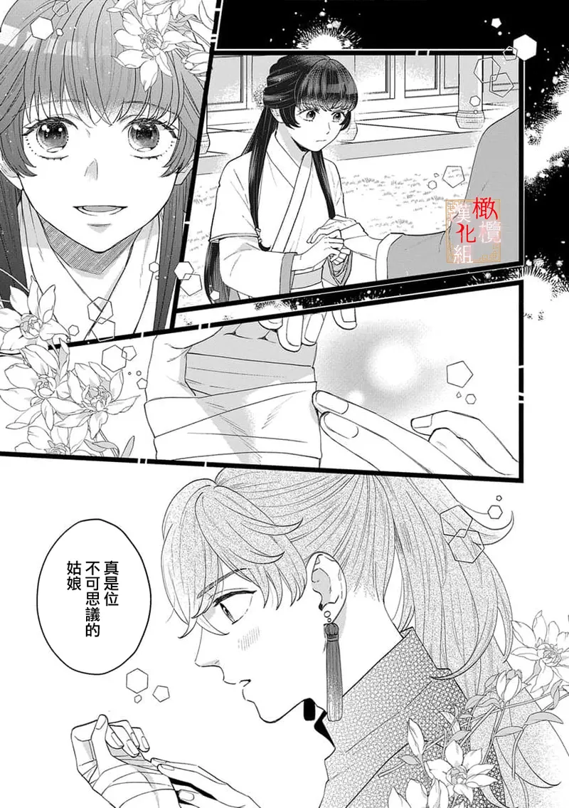 [Kayatani Shoyu, Machibari] Koukyuu Ijo wa Nigerarenai ~Wake Atte Shougun Kakka ni Kei Kyouiku Itashimasu~ 1-4 | 后宫医女无处可逃 ~因某些缘故对将军阁下进行房事指导~ 1-4 [Chinese] [橄榄汉化组] image number 104