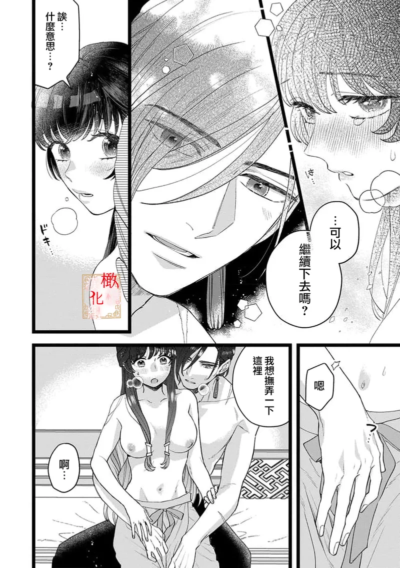 [Kayatani Shoyu, Machibari] Koukyuu Ijo wa Nigerarenai ~Wake Atte Shougun Kakka ni Kei Kyouiku Itashimasu~ 1-4 | 后宫医女无处可逃 ~因某些缘故对将军阁下进行房事指导~ 1-4 [Chinese] [橄榄汉化组] image number 107