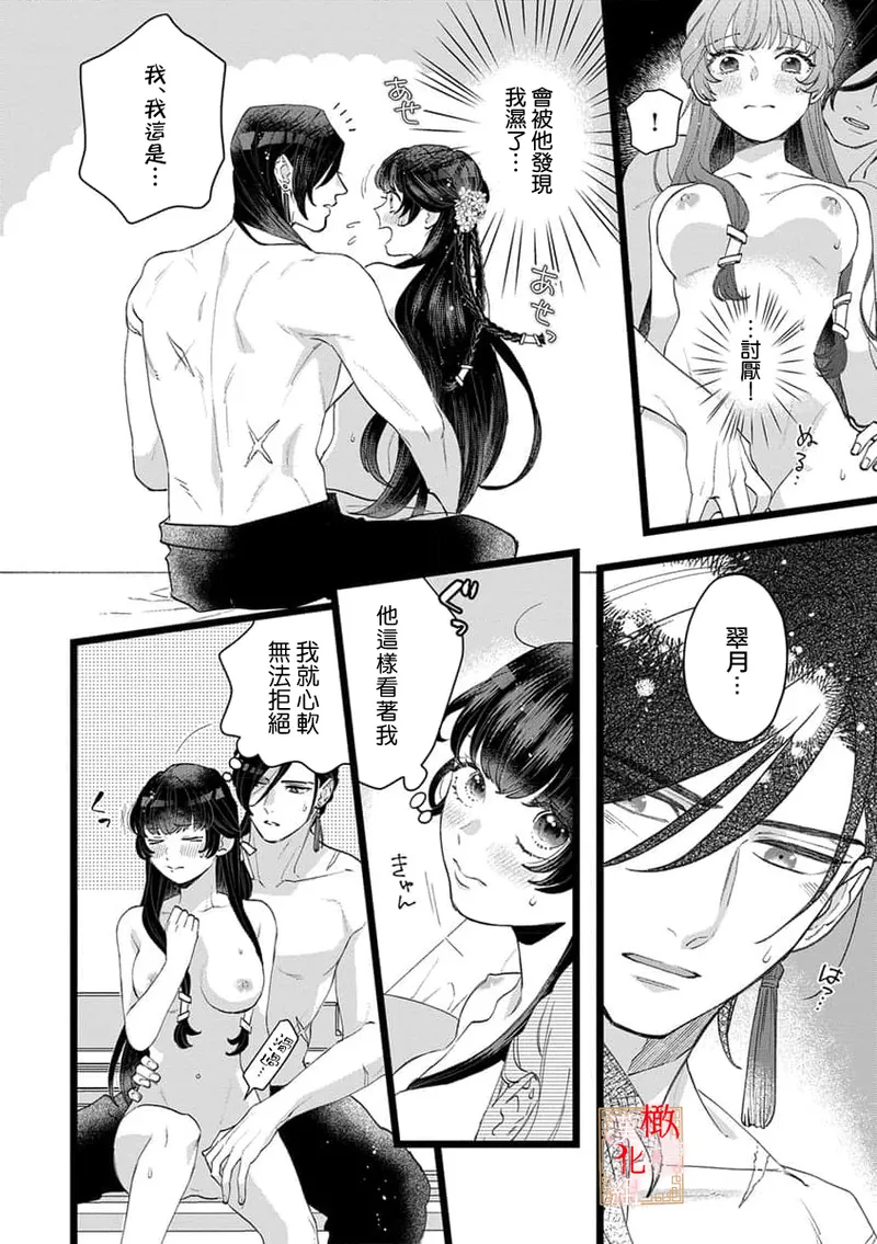 [Kayatani Shoyu, Machibari] Koukyuu Ijo wa Nigerarenai ~Wake Atte Shougun Kakka ni Kei Kyouiku Itashimasu~ 1-4 | 后宫医女无处可逃 ~因某些缘故对将军阁下进行房事指导~ 1-4 [Chinese] [橄榄汉化组] image number 109