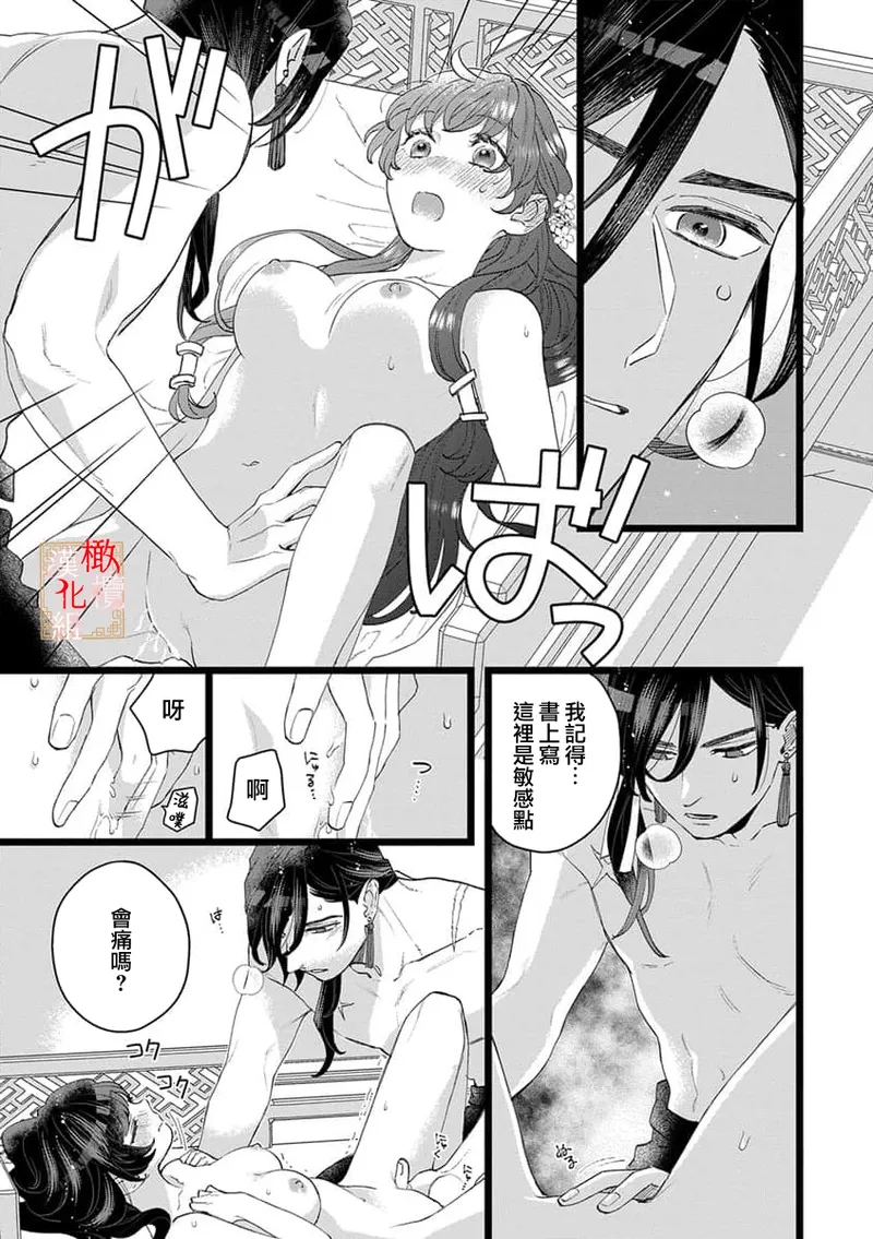 [Kayatani Shoyu, Machibari] Koukyuu Ijo wa Nigerarenai ~Wake Atte Shougun Kakka ni Kei Kyouiku Itashimasu~ 1-4 | 后宫医女无处可逃 ~因某些缘故对将军阁下进行房事指导~ 1-4 [Chinese] [橄榄汉化组] image number 110