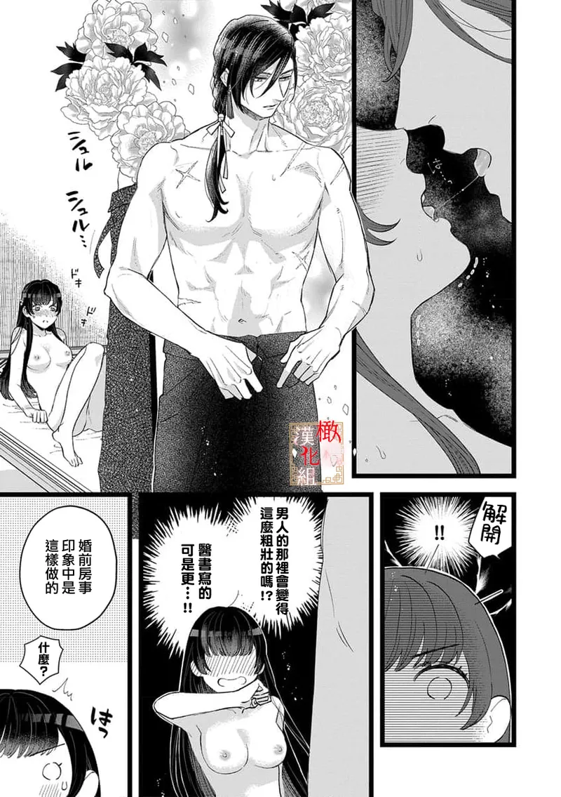 [Kayatani Shoyu, Machibari] Koukyuu Ijo wa Nigerarenai ~Wake Atte Shougun Kakka ni Kei Kyouiku Itashimasu~ 1-4 | 后宫医女无处可逃 ~因某些缘故对将军阁下进行房事指导~ 1-4 [Chinese] [橄榄汉化组] image number 112