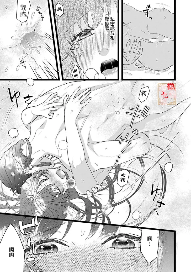 [Kayatani Shoyu, Machibari] Koukyuu Ijo wa Nigerarenai ~Wake Atte Shougun Kakka ni Kei Kyouiku Itashimasu~ 1-4 | 后宫医女无处可逃 ~因某些缘故对将军阁下进行房事指导~ 1-4 [Chinese] [橄榄汉化组] image number 114